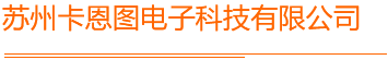 压合载盘厂家公司介绍